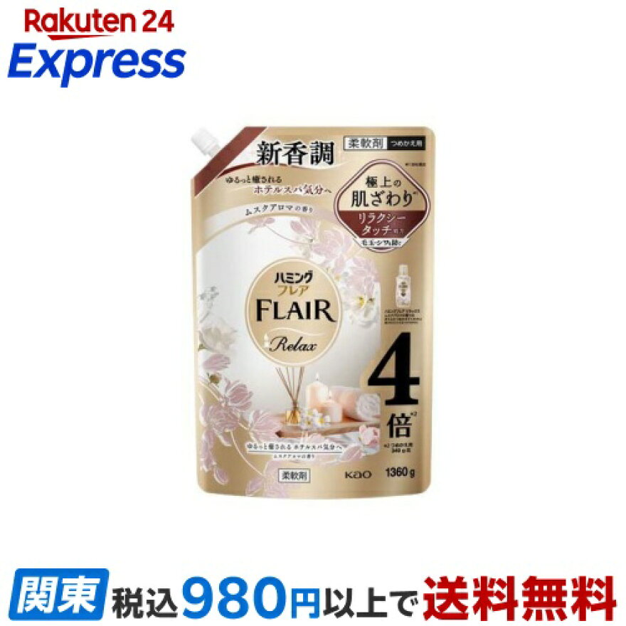 ハミングフレア リラックス ムスクアロマ スパウトパウチ 1360g