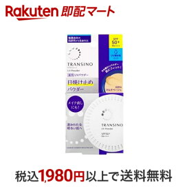 【最短当日配送】 トランシーノ 薬用UVパウダーn 12g 【トランシーノ】 薬用 シミ・そばかす