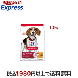 サイエンスダイエット アダルト 成犬 小粒 1〜6歳まで チキン 3.3kg 3.3kg 【ヒルズ サイエンスダイエット】 プレミアム・ドッグフード