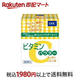 【P10倍エントリー×楽天ペイQR利用】 DHC ビタミンCパウダー 30本入 ビタミンC パウダー(粉末)