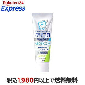 クリニカ アドバンテージ+ホワイトニング ハミガキ シトラスミント 130g 【クリニカ】 歯磨き(ハミガキ)