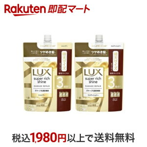 ラックス スーパーリッチシャイン ダメージリペア つめかえペア 1セット 【ラックス スーパーリッチシャイン(LUX)】 シャンプー