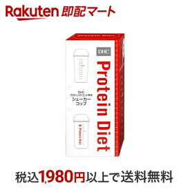 【最短当日配送】 DHC プロティンダイエット 専用シェーカーコップ 1コ入 【DHC サプリメント】 プロテインシェーカー