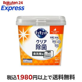 食器洗い乾燥機専用 キュキュットクリア除菌 粉末タイプ オレンジオイル配合 本体 660g 【キュキュット】 台所用洗剤