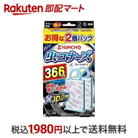 虫コナーズ プレートタイプ 366日用 無臭 2コ入 【虫コナーズ プレートタイプ 無臭】 虫除け(虫よけ)