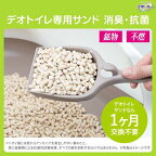 デオトイレ  飛び散らない 消臭・抗菌サンド 猫砂 4L