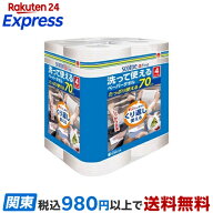 スコッティ ファイン 洗って使える ペーパータオル 70カット×4ロール 【スコッティ(SCOTTIE)】 キッチン…