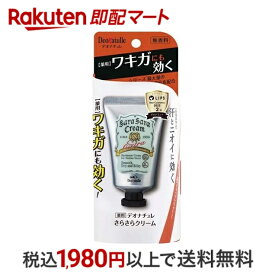 【最短当日配送】 デオナチュレ さらさらクリーム 45g 【デオナチュレ】 女性用デオドラント