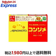 味の素KK コンソメ 固形 箱 21コ入 だし類