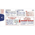 【最短当日配送】ビオスリーHi錠42錠整腸・軟便・便秘・腹部膨満の方に