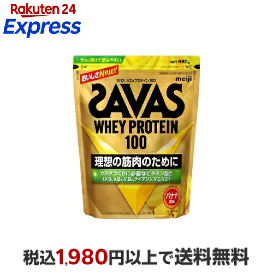 ザバスホエイプロテイン100バナナ風味980g