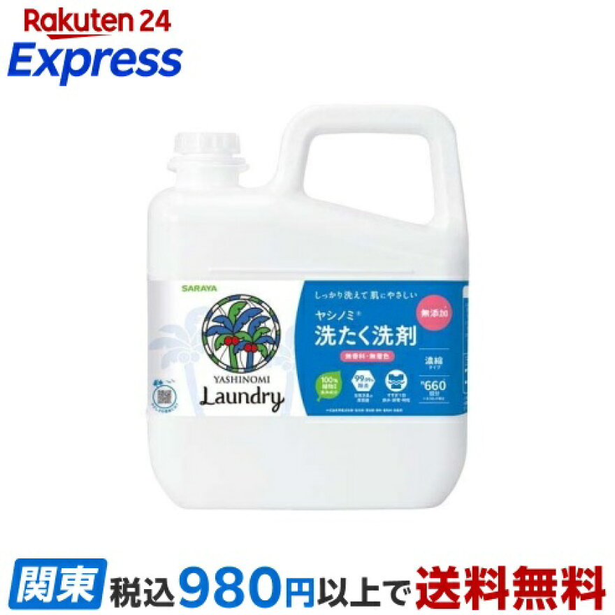 ヤシノミ洗たく洗剤濃縮タイプ5kg