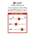 ドリップコーヒークラシックブレンド 10g×50袋