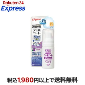 ピジョン おやすみ前のフッ素コート500ppm ぶどう味 40ml オーラルケア用品(子供用)