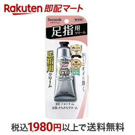 【最短当日配送】 デオナチュレ 足指さらさらクリーム 30g 【デオナチュレ】 女性用デオドラント