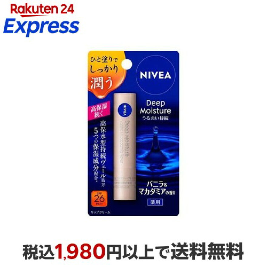 ニベア ディープモイスチャーリップ バニラ＆マカダミア 2.2g