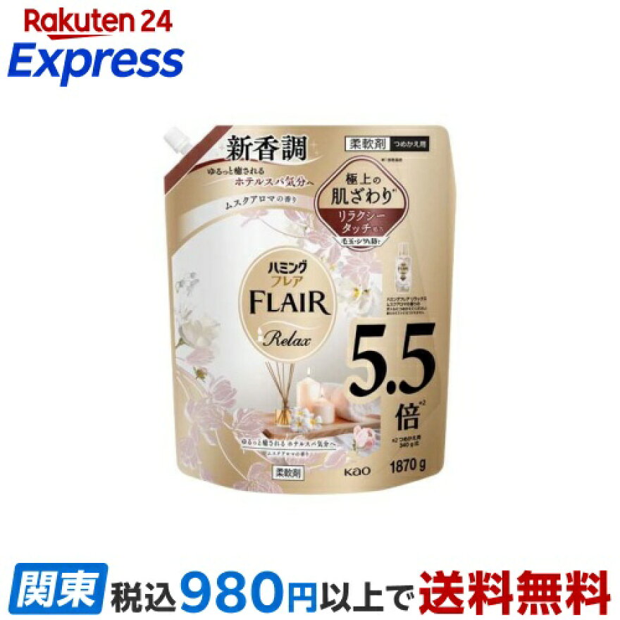 ハミングフレア リラックス ムスクアロマ スパウトパウチ 1870g