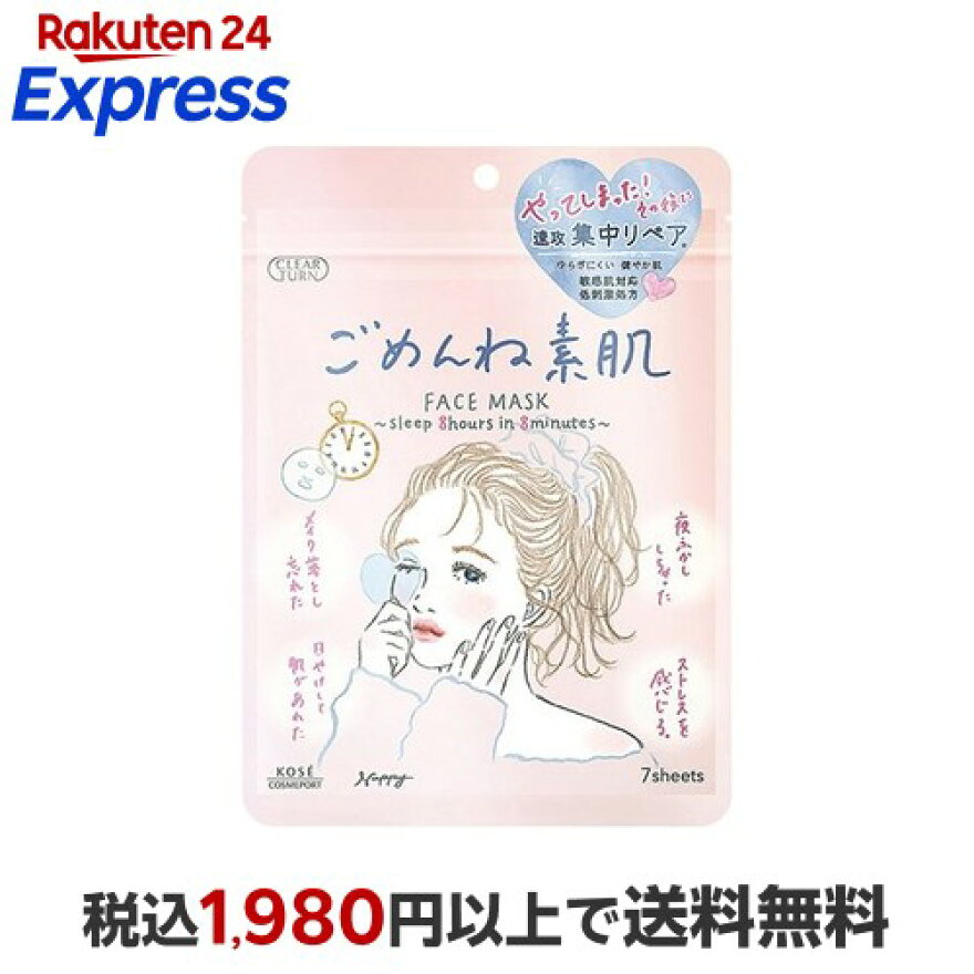 クリアターンごめんね素肌マスク7枚入【クリアターン】