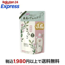 さらさ 柔軟剤 詰め替え 超ジャンボ 1350ml 【さらさ】 柔軟剤