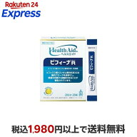 ヘルスエイド ビフィーナR(レギュラー) 20日分 20包 【ヘルスエイド】 乳酸菌(機能性表示食品)