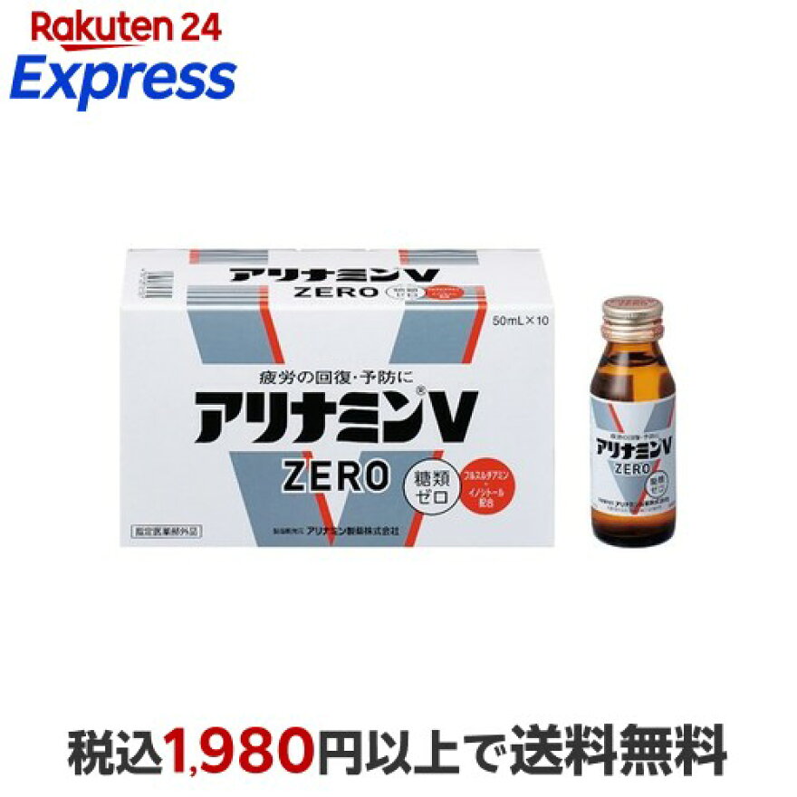アリナミンVゼロ50ml*10本入【アリナミン】