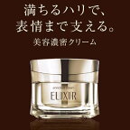 エリクシール  エンリッチドクリーム TB エイジングケア ハリ  乾燥小ジワ 45g