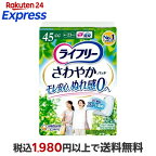 ライフリー さわやかパッド 45cc 女性用 尿ケアパッド 23cm 22枚入