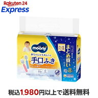 ムーニー 手口ふき 詰替 ウェットティッシュ 58枚入*8個入 【ムーニー　ベビーケアウエット】 衛生用品