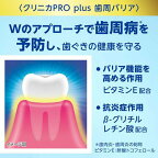 クリニカPRO plus歯周バリア ハミガキ 95g