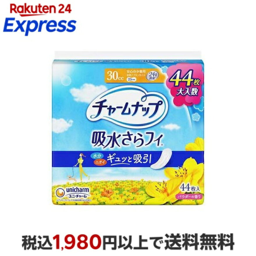 チャームナップ 吸水さらフィ 安心の少量用 羽なし 30cc 23cm ジャンボパック 44枚入