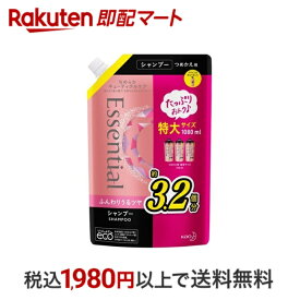 【最短当日配送】 エッセンシャル ふんわりうるツヤシャンプー つめかえ用 1080ml 【エッセンシャル(Essential)】 シャンプー 大容量