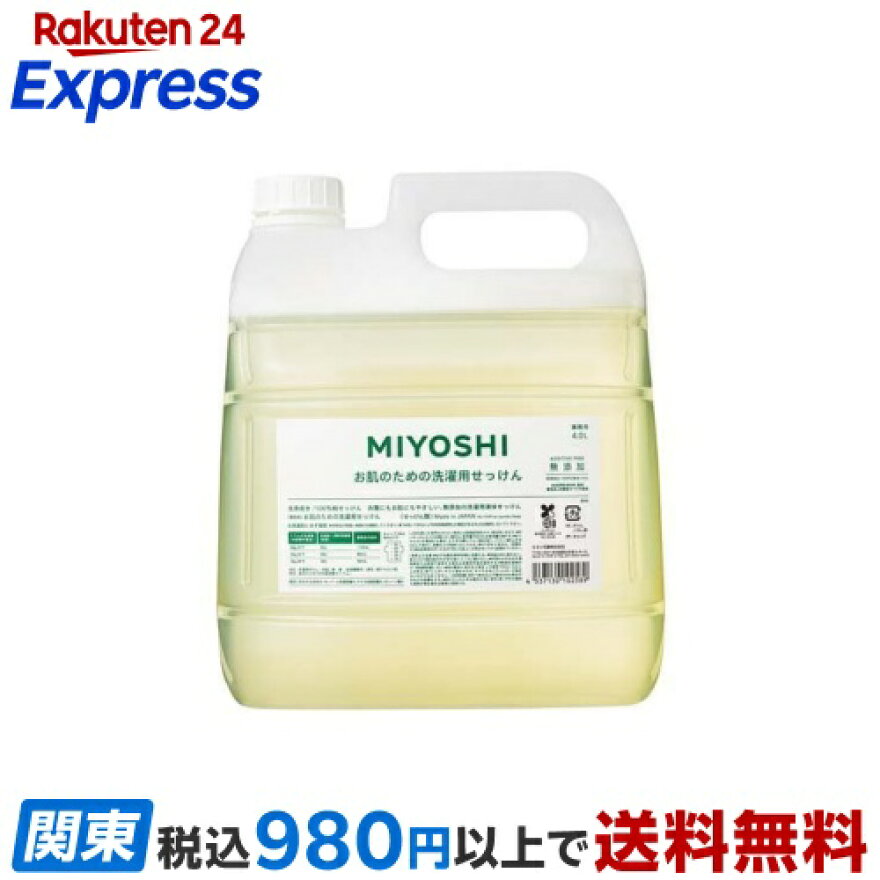 業務用 無添加お肌のための洗濯用液体せっけん 4L