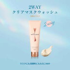 willone(ウィルワン) 2WAYクリアマスクウォッシュ 130g