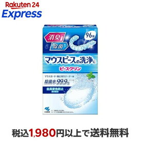 ピースクリン マウスピース洗浄剤 96錠入 【ピースクリン】 入れ歯