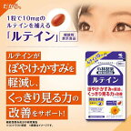 ルテイン約30日分ぼやけ・かすみ対策30粒入り