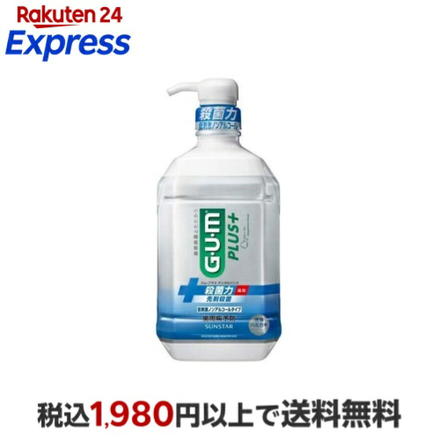 ガム・プラス デンタルリンス 低刺激ノンアルコールタイプ 900ml