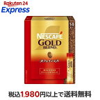 ネスカフェ ゴールドブレンド カフェインレス スティックブラック 14本入