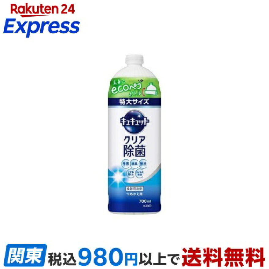 キュキュット食器用洗剤クリア除菌つめかえ用大サイズ700ml【キュキュット】洗剤食器用詰替