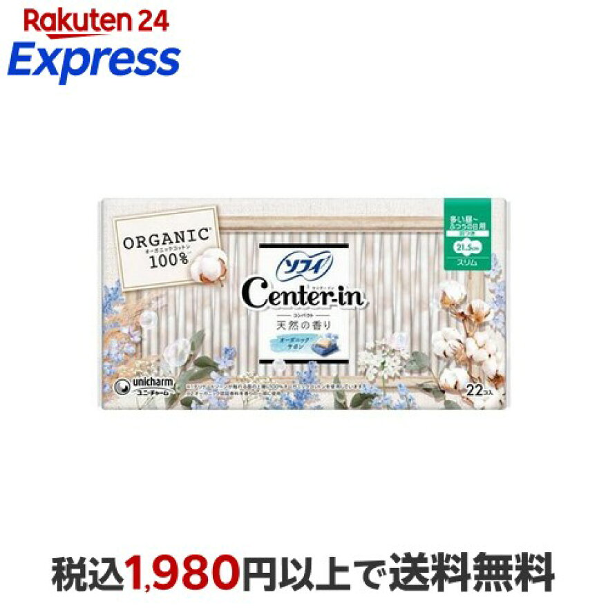 センターインコンパクト1／2オーガニックサボン 多い昼用 生理用品 ナプキン 22枚入