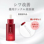 肌美精薬用リンクル美容液30ml