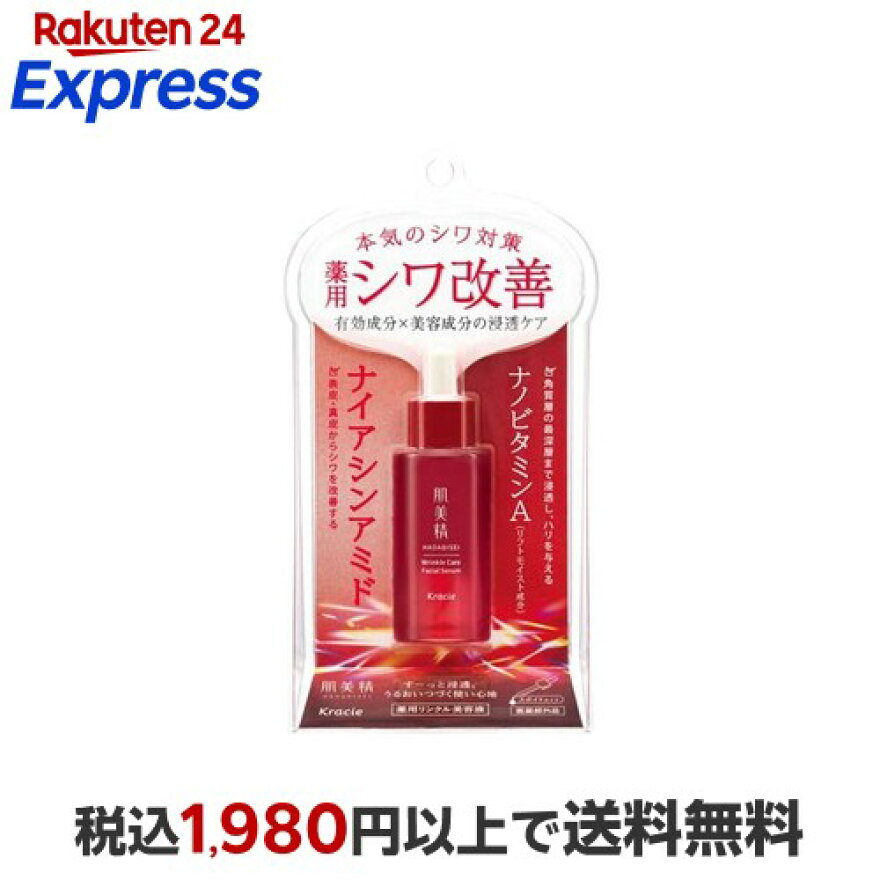 肌美精薬用リンクル美容液30ml