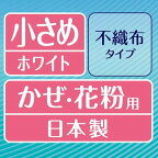 超快適マスク極上耳ごこち小さめ不織布マスク50枚入【超快適マスク】マスク形状・素材別
