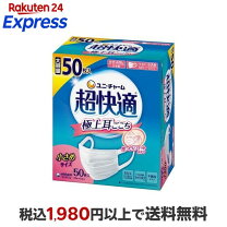 楽天市場】超快適マスク 小さめ 50枚の通販