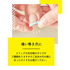 ドクターショール 巻き爪用クリップ Mサイズ 1枚入