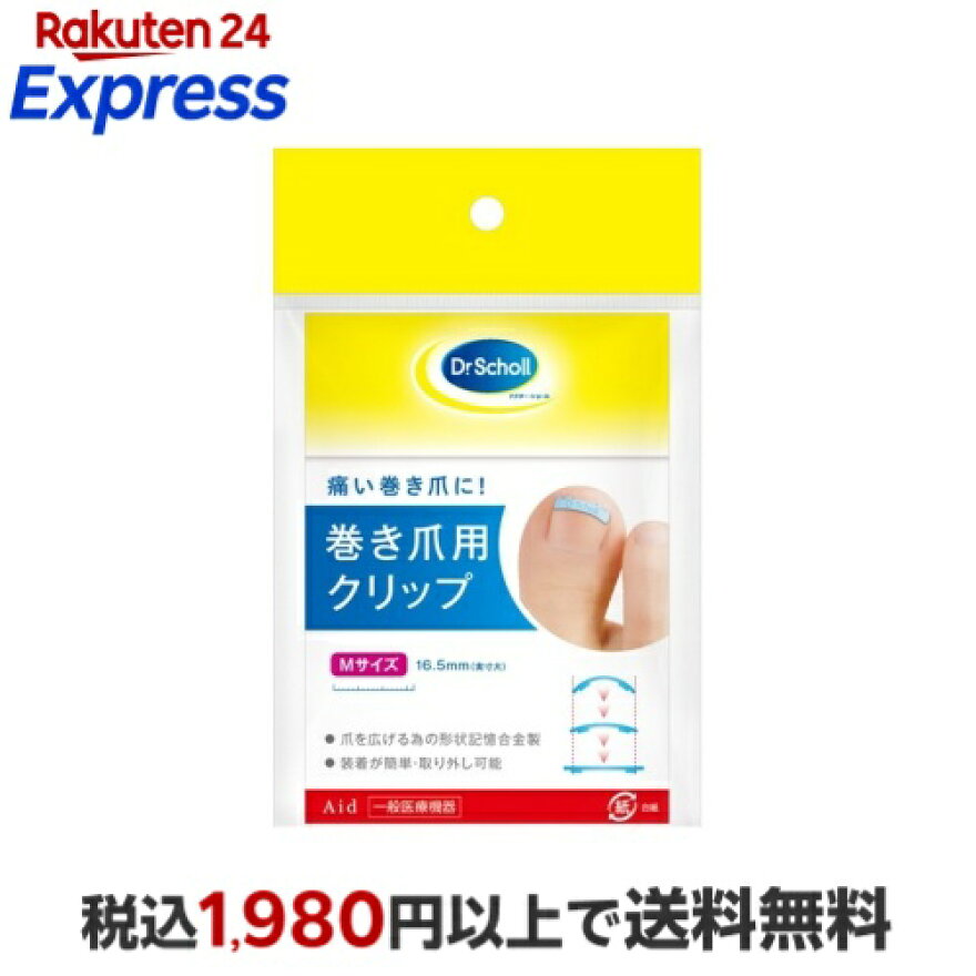 ドクターショール 巻き爪用クリップ Mサイズ 1枚入