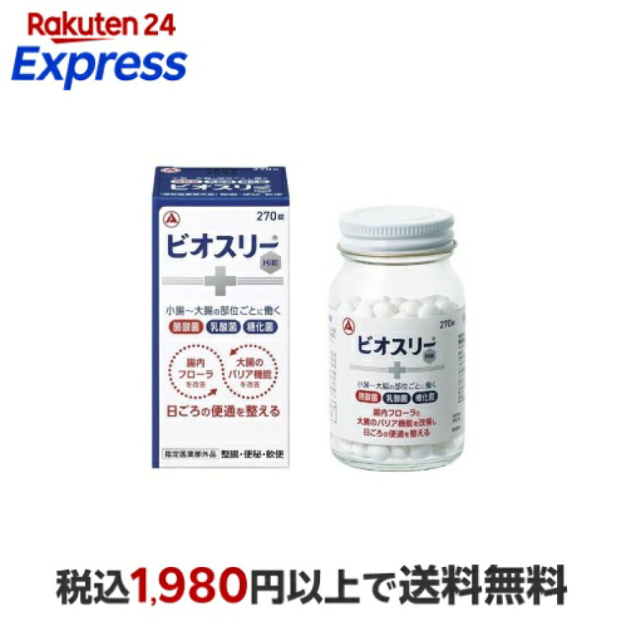 ビオスリーHi錠270錠