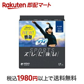 【最短当日配送】 ソフィ スポーツ SPORTS 多い夜用 羽つき 30cm 17枚入 【ソフィ】 ナプキン 夜用