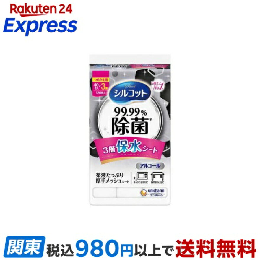 シルコット 99.99% 除菌ウェットティッシュ アルコールタイプ 詰替 40枚入*3パック
