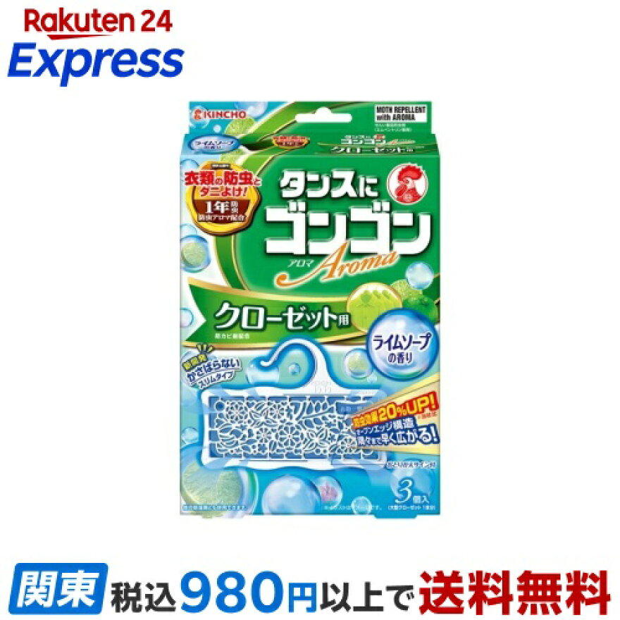 ゴンゴンアロマ 衣類の防虫剤 クローゼット用 ライムソープの香り 3コ入
