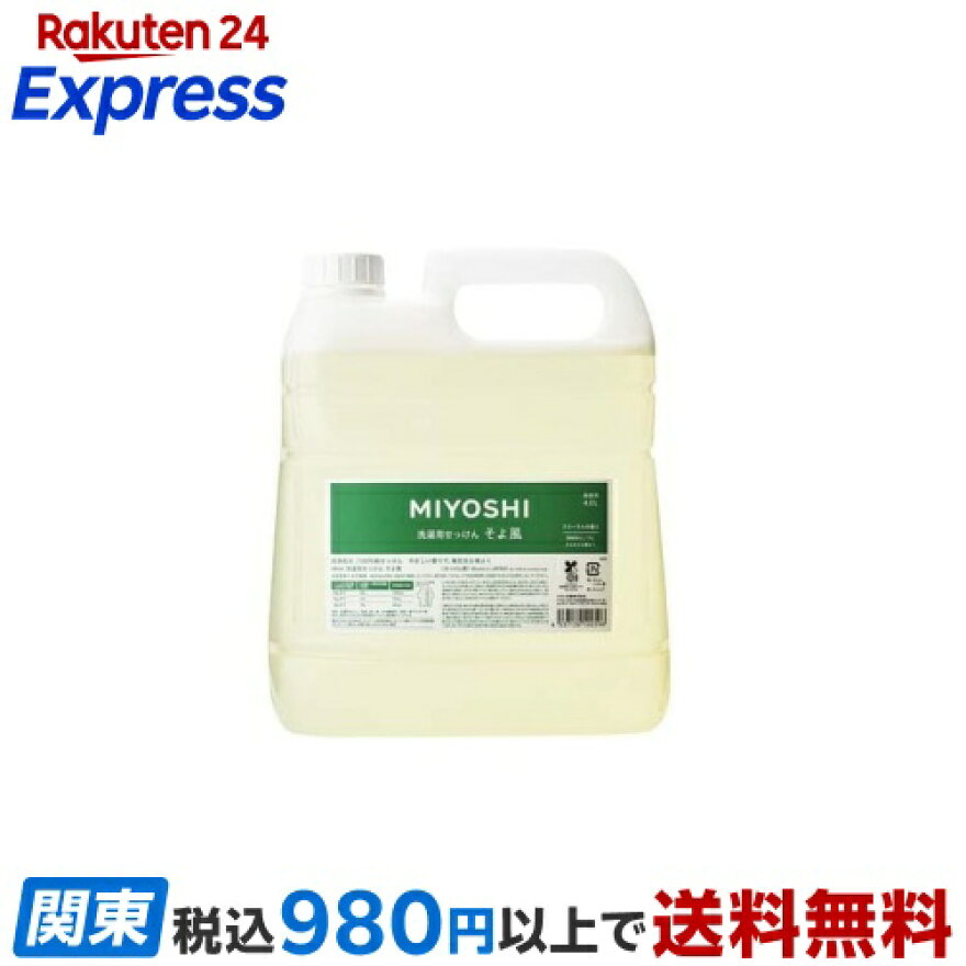 業務用そよ風液体せっけん4L